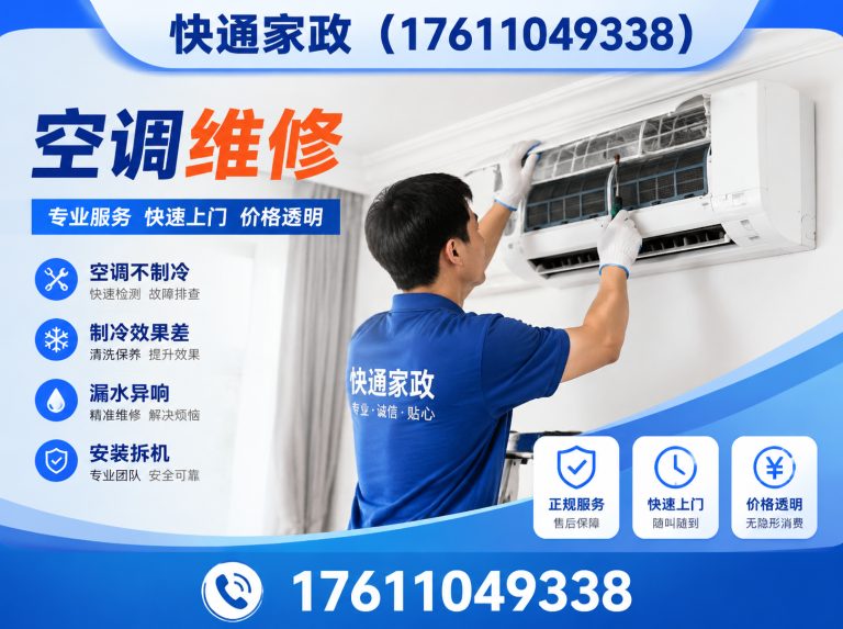 大兴区快通家政展示图